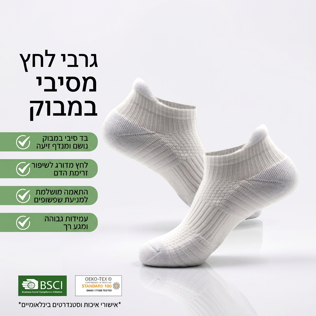 BambooDry גרבי  מבמבוק סופגי זיעה ואנטיבקטריאליים