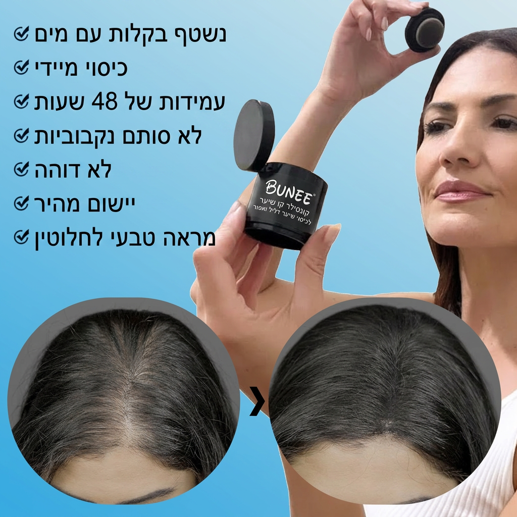 HairFill™ | פודרת מילוי לקו השיער