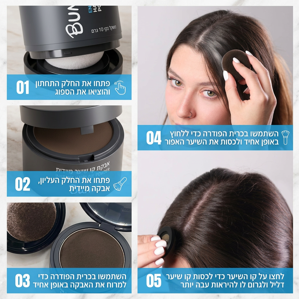 HairFill™ | פודרת מילוי לקו השיער