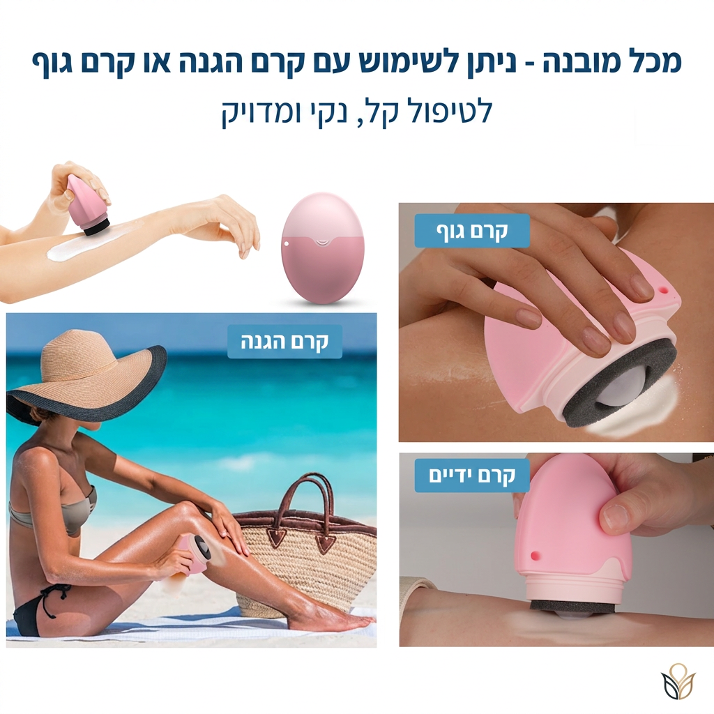 BodyRoll™ | רולר למריחת קרם